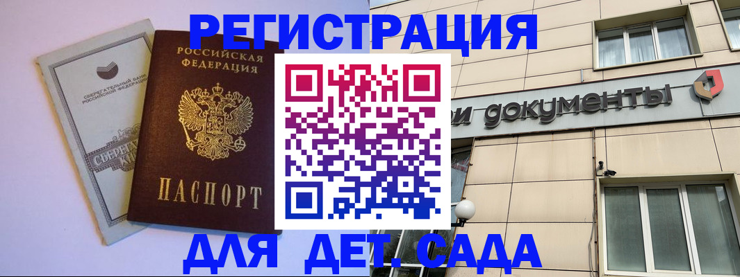 временная регистрация для всех в Аркадаке