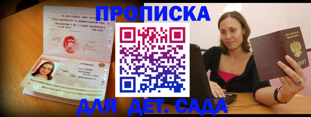 прописка ребенка в Аркадаке