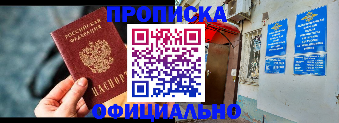 прописка 2025 в Аркадаке