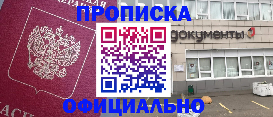 прописка регистрация в Аркадаке